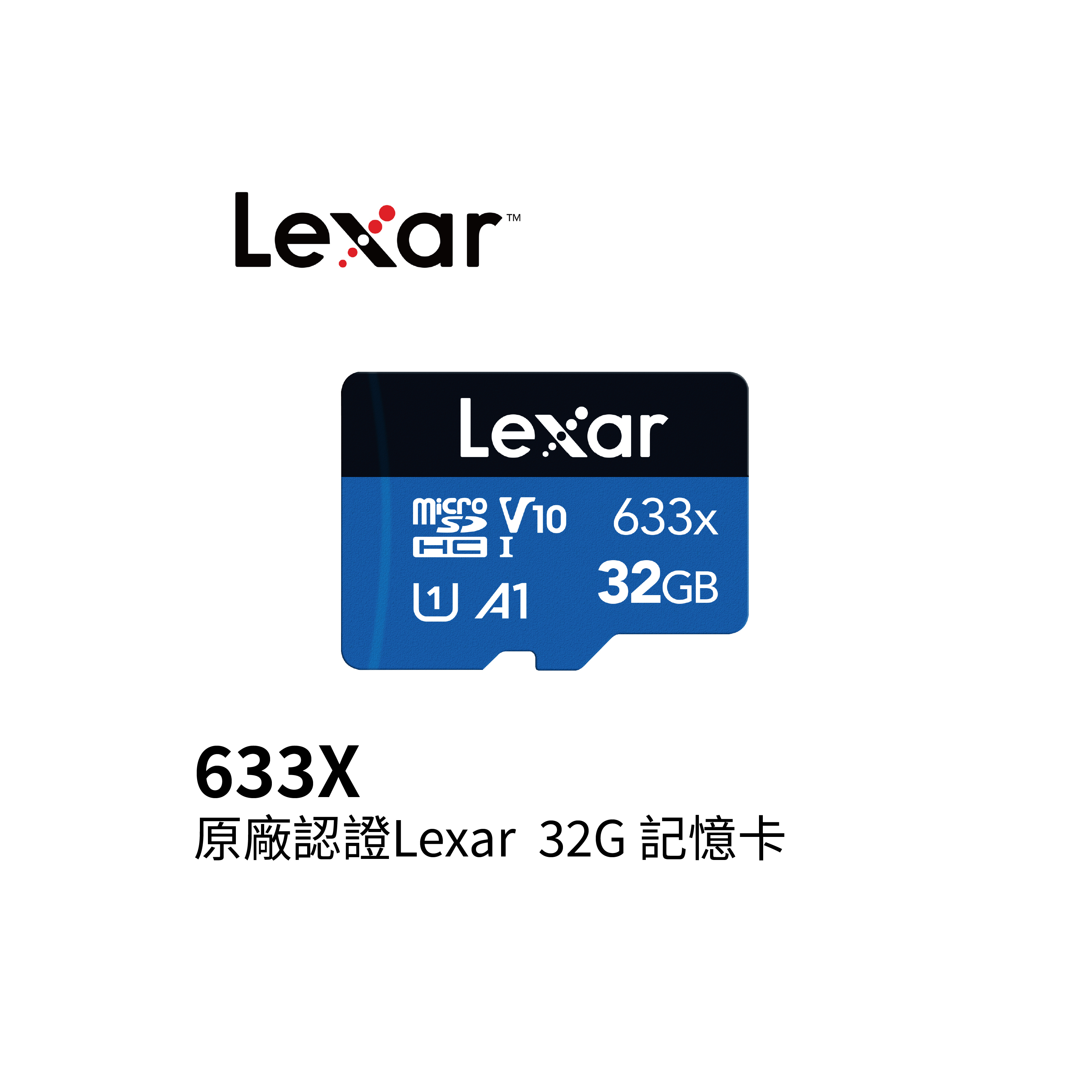 Lexar 雷克沙 633x microSDHC UHS-I A1 U1 32G記憶卡