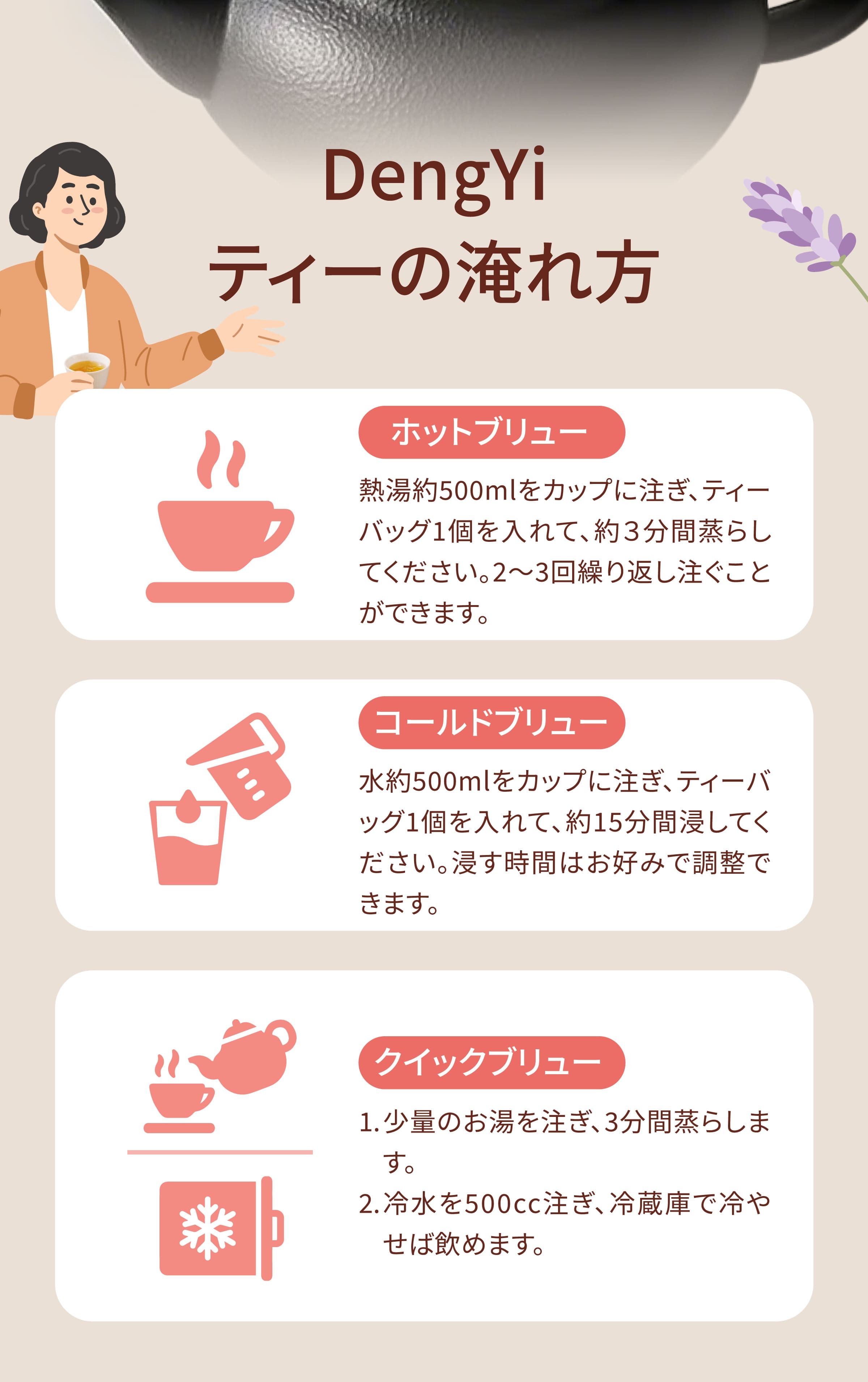 Dengyi 漢方茶(ラベンダーとサンソウニン)の淹れ方