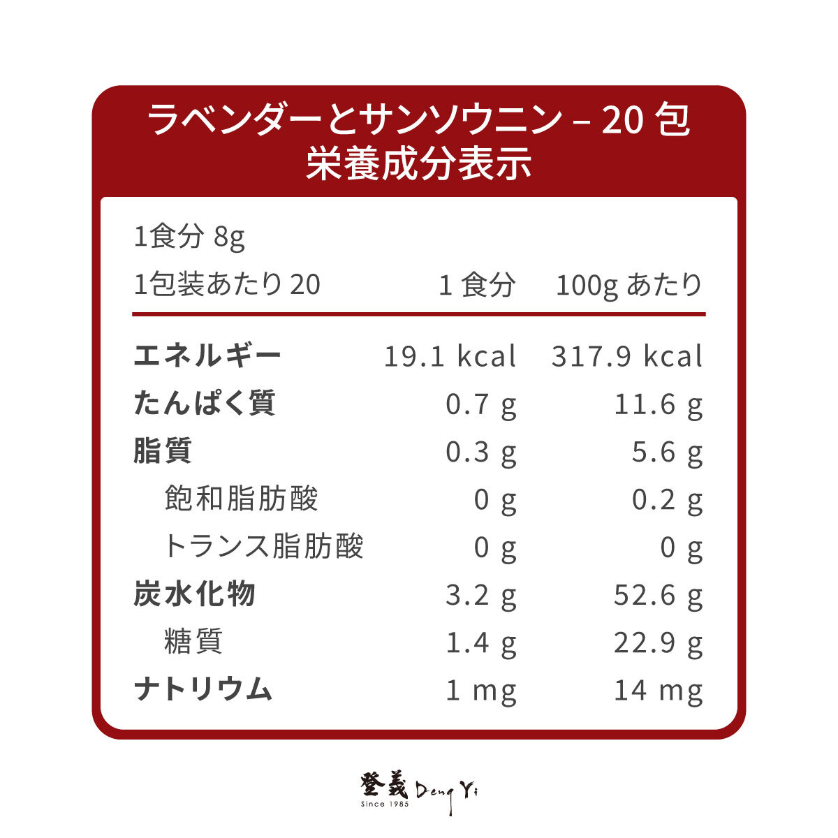 登義養眠茶營養標示