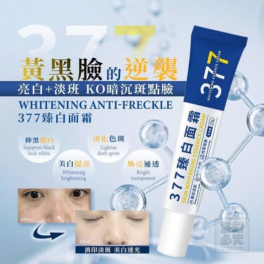 [2FBB6498] [現貨] (H11) 台灣377 臻白面霜 20g