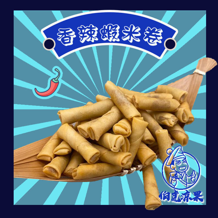 印尼香辣蝦米卷