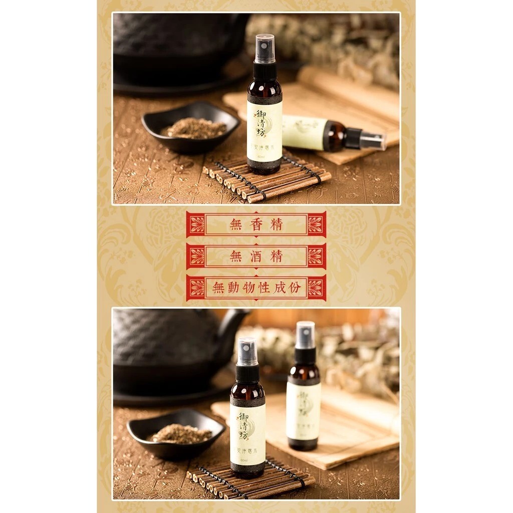 【樂森藥局】(官方授權) 御清坊 平安淨露水60ml水晶淨化、消磁(艾草 抹草 芙蓉 / SGS檢驗合格)