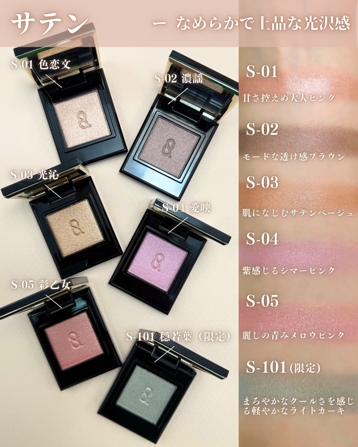 SUQQU Mono Look Eyes