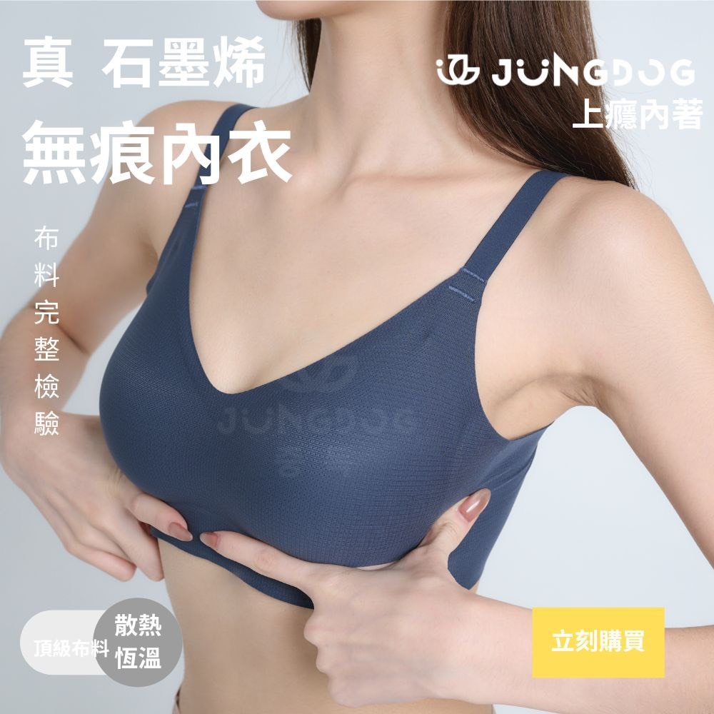 【JUNGDOG】石墨烯無痕內衣
