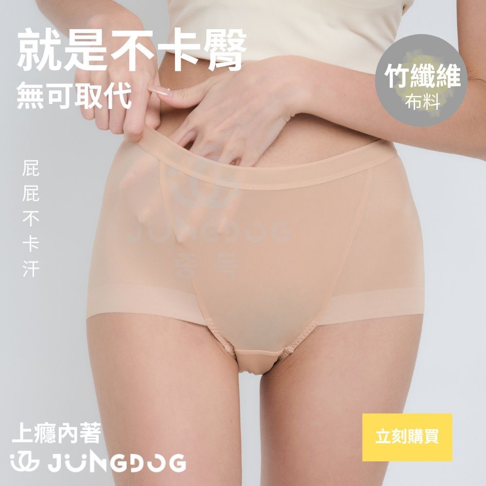 【JUNGDOG】高腰 竹纖維彈力無痕內褲