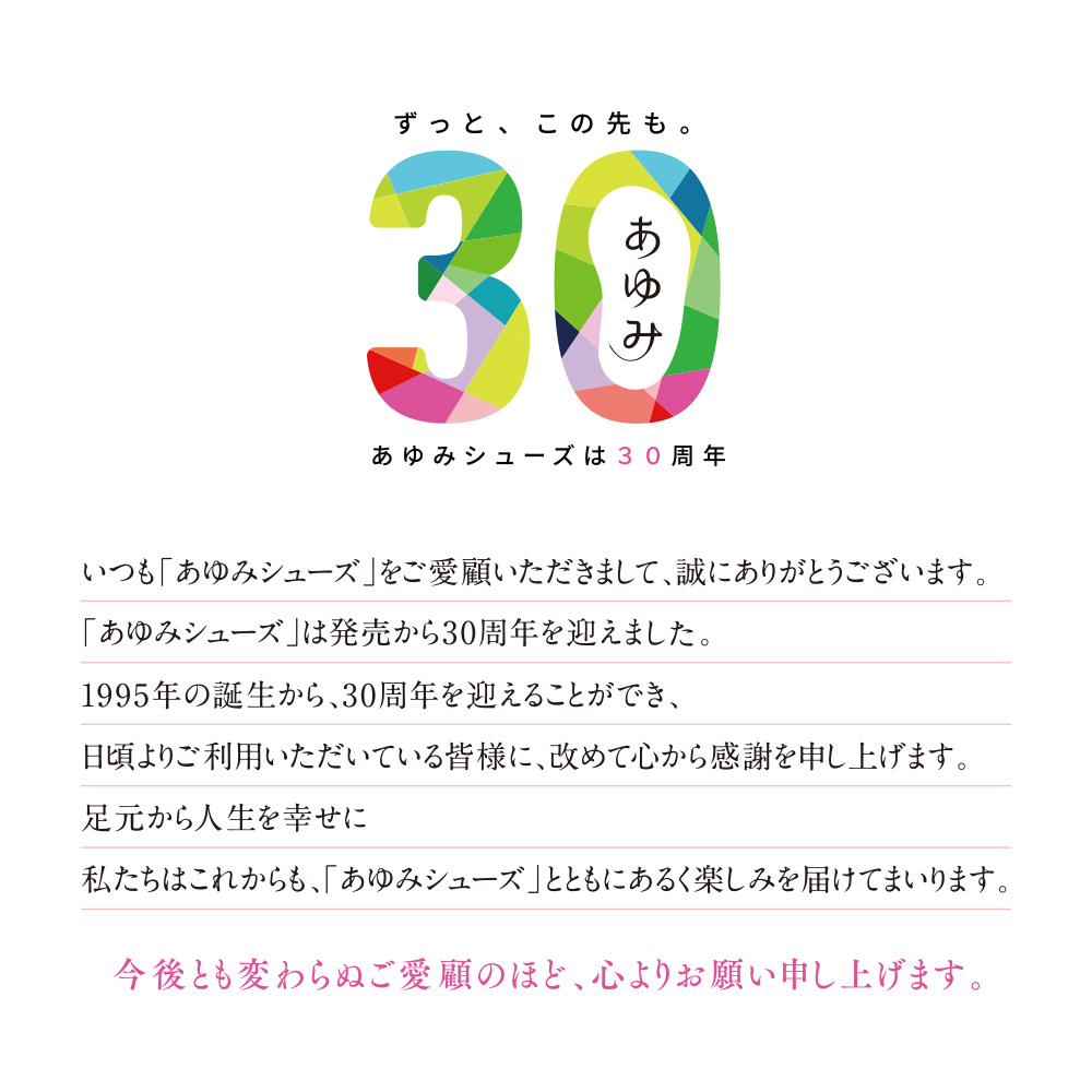 AYUMI 30周年
