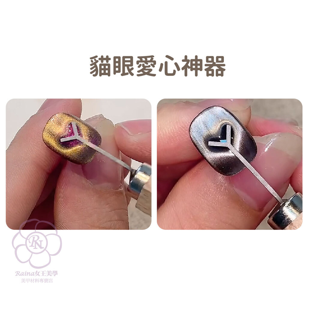 愛心磁片(愛心貓眼)