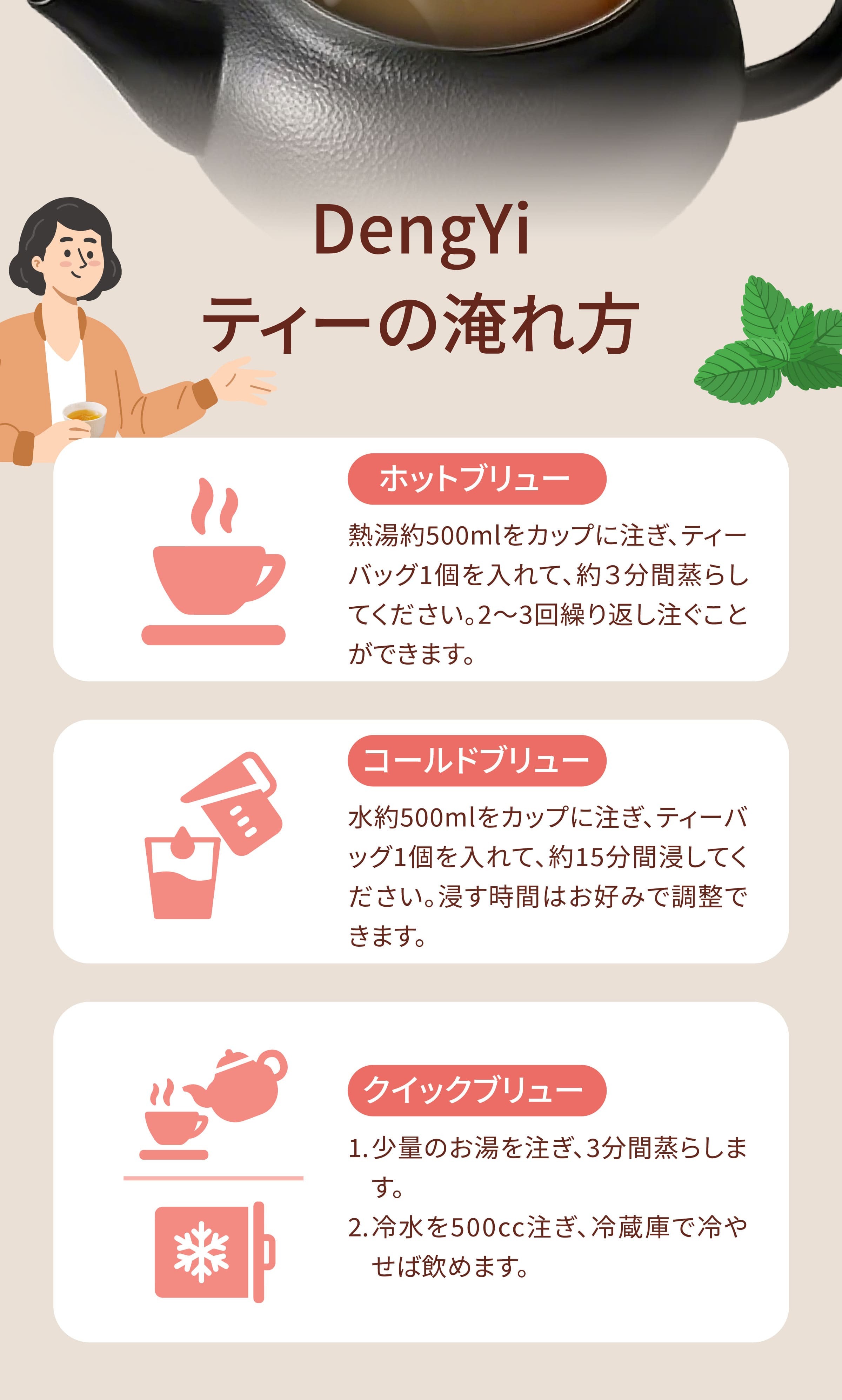 Dengyi 台湾ハーブ茶 の淹れ方