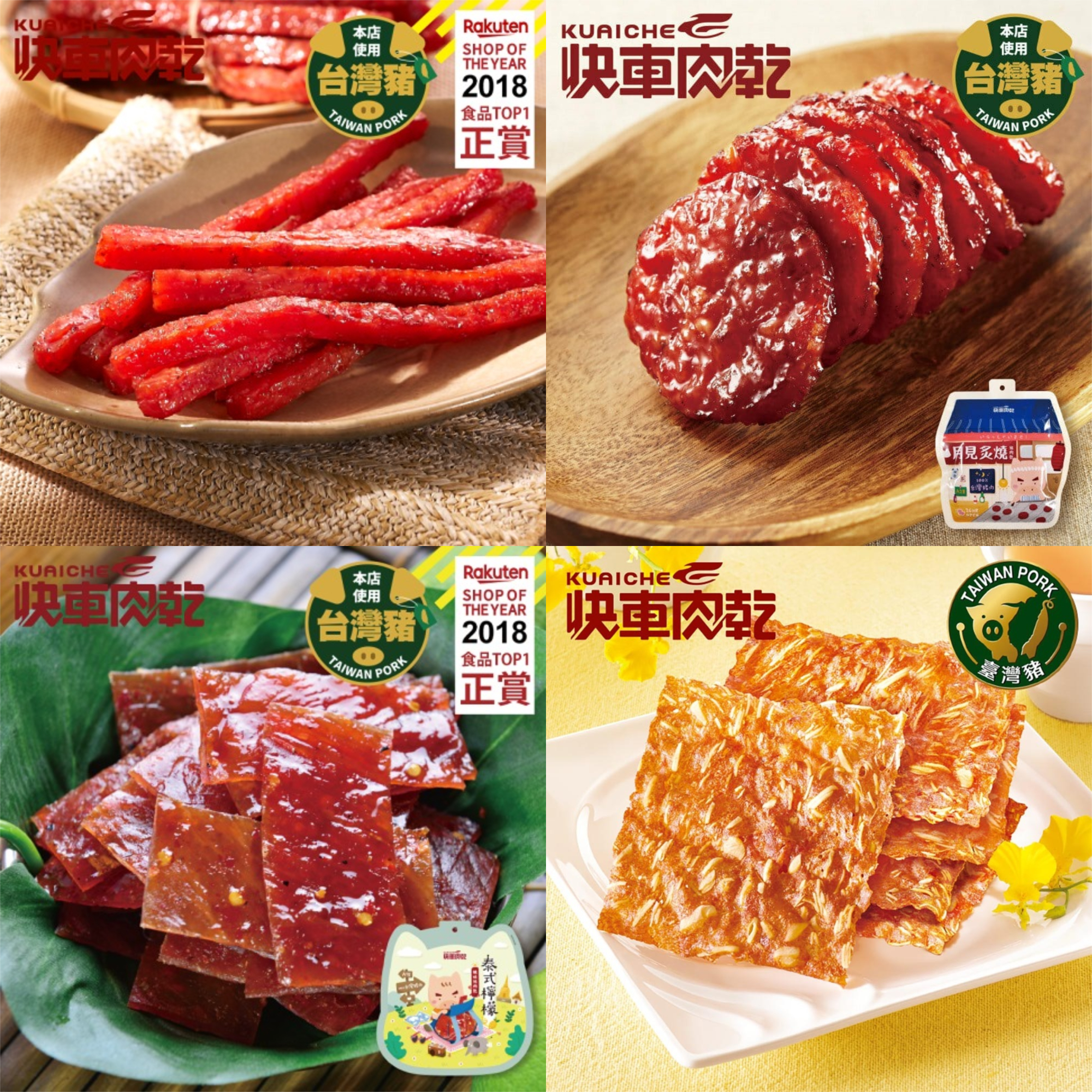 【台灣預訂】ATW052801 快車肉乾系列