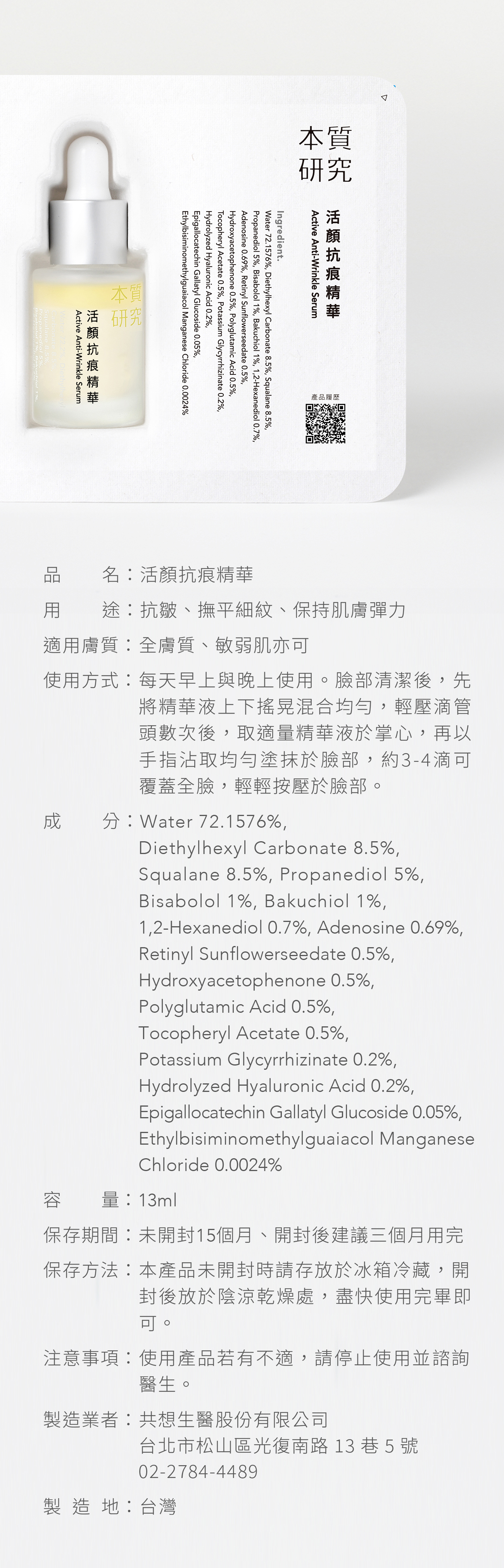 本質研究活顏抗痕精華-9-手機版