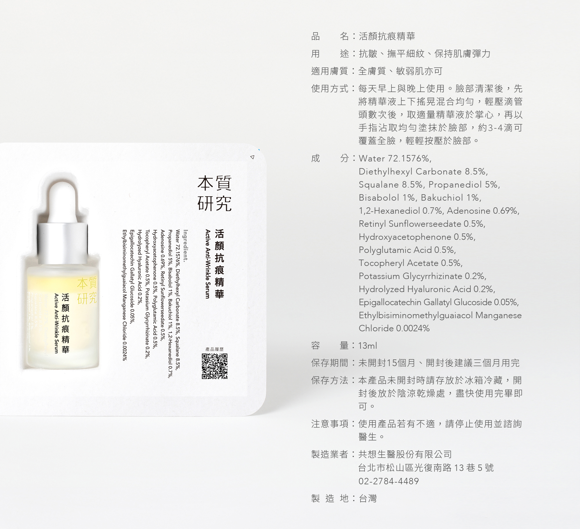 本質研究活顏抗痕精華-9-電腦版