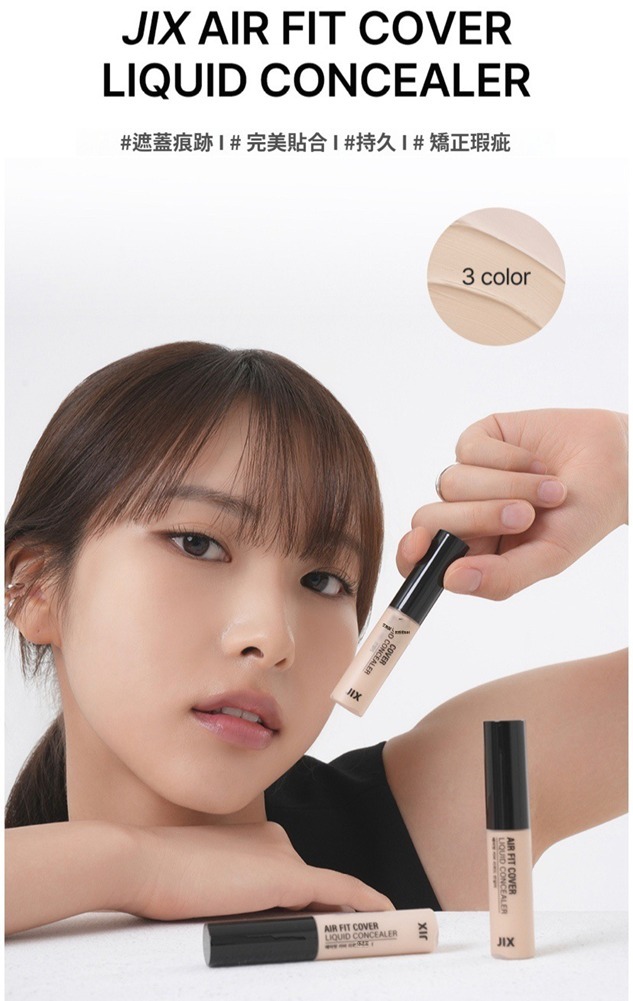 (3063) 韓國連線 - JIX空氣感遮瑕液遮瑕膏6g(三色可選)