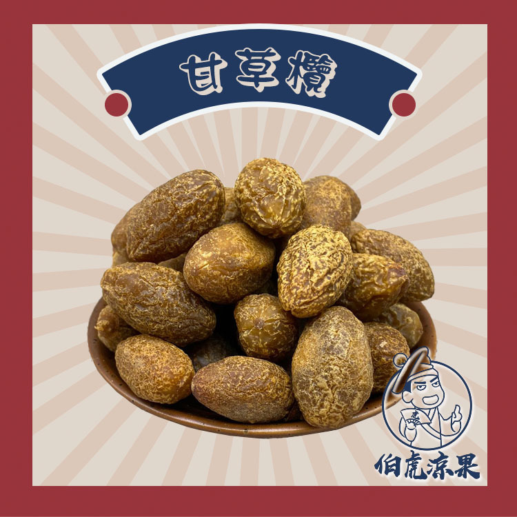 甘草欖  ( 飛機欖 )