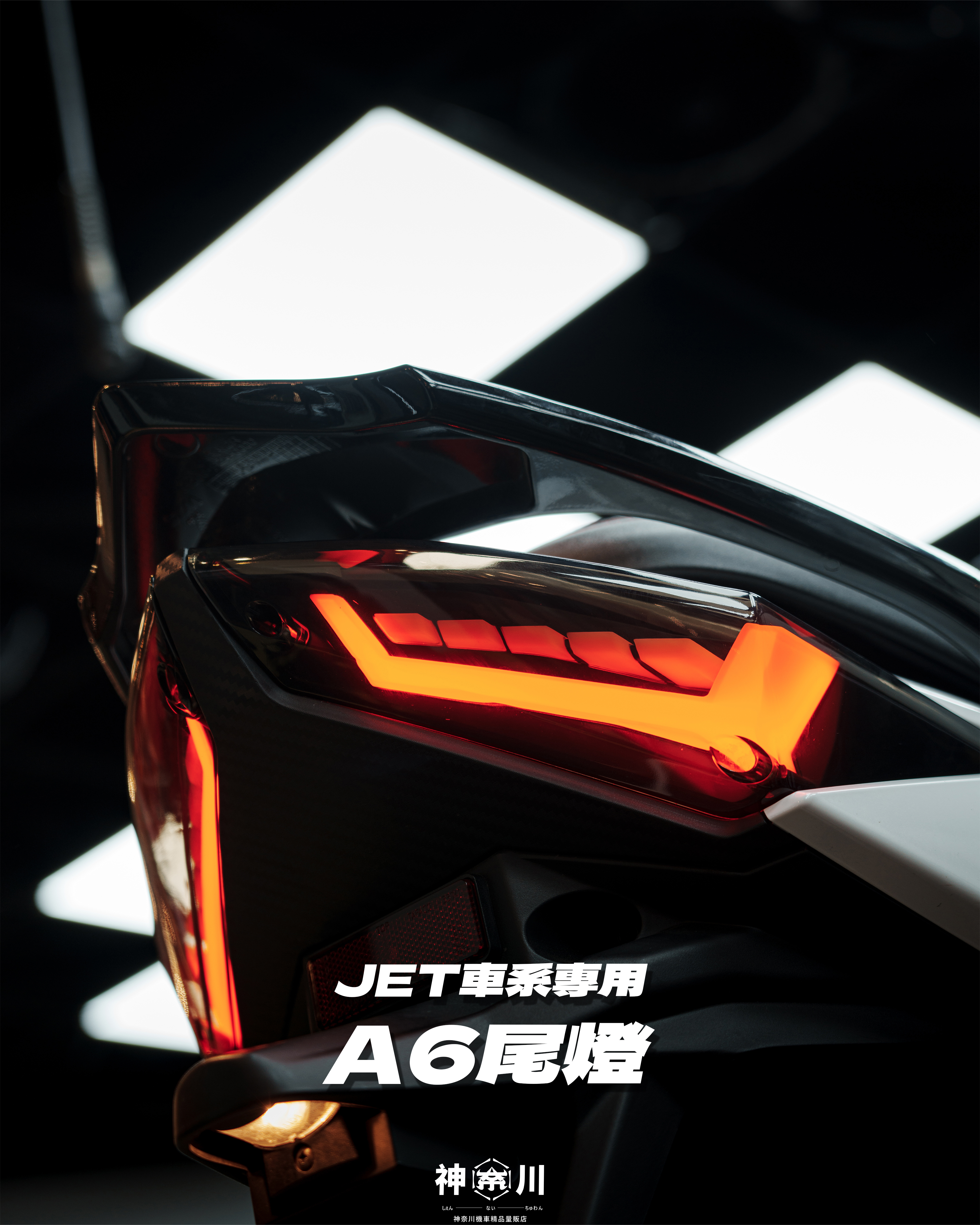 【A6尾燈 我有驗車模式】