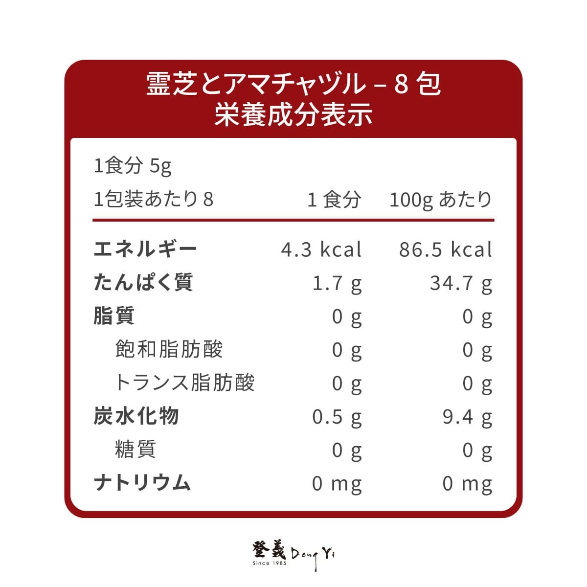 登義靈芝七葉膽茶營養標示