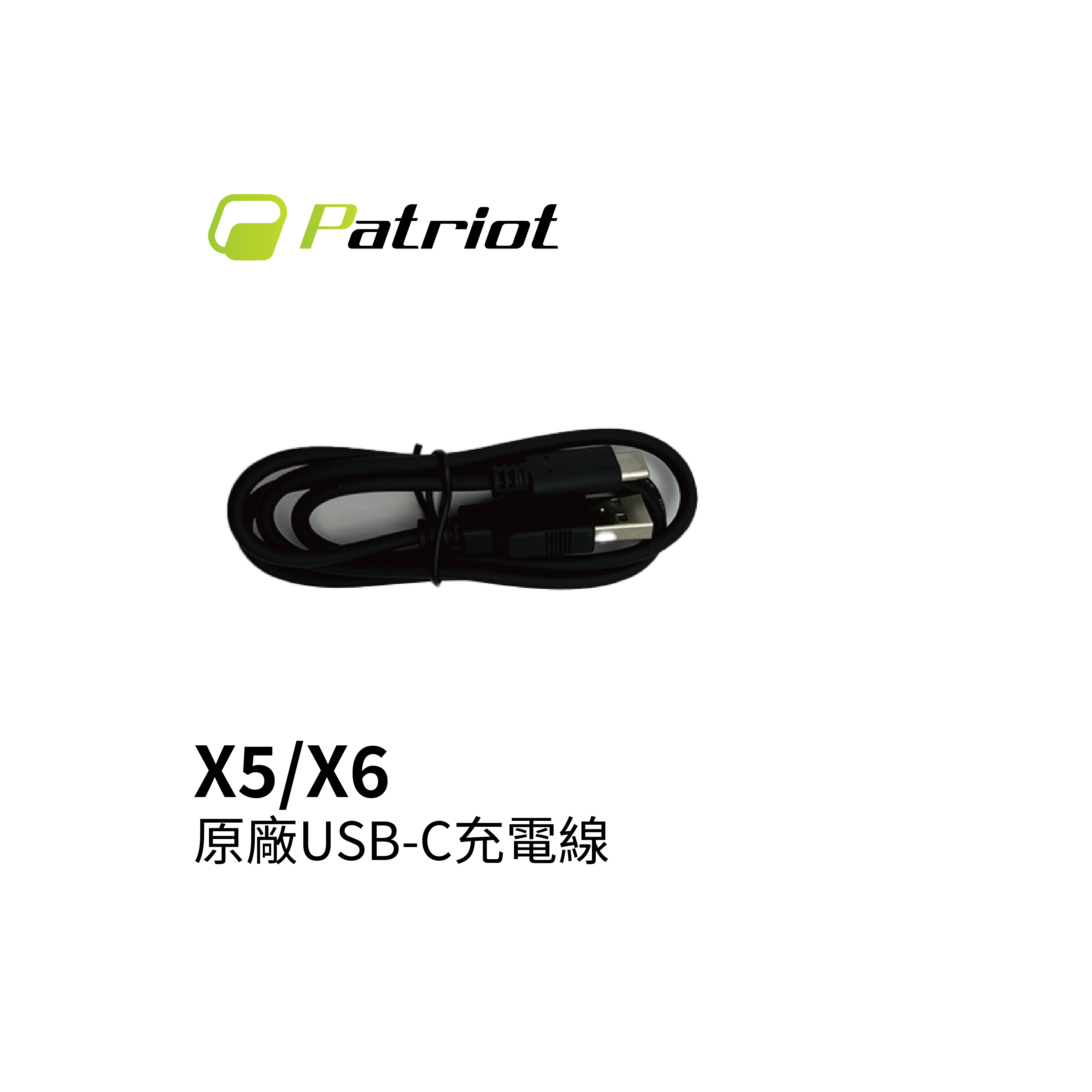 Patriot愛國者 原廠Type-C充電傳輸線