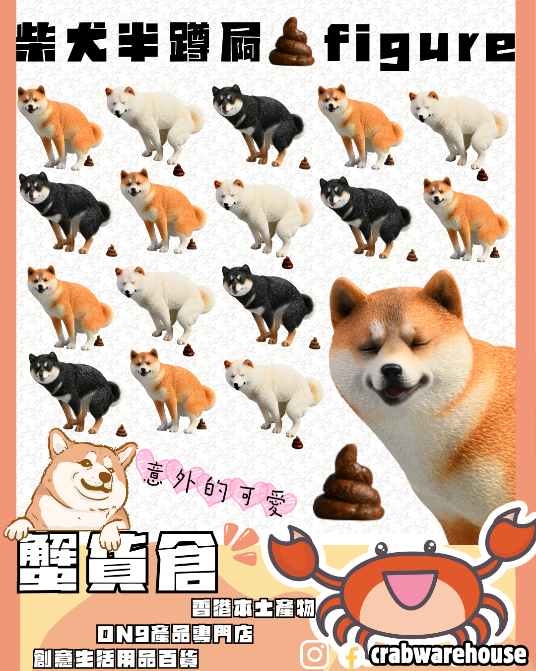 柴犬半蹲屙屎figure擺設| 黑柴白柴柴柴| 意外的可愛| 主人執屎| 車裝飾擺件| 附送無痕貼