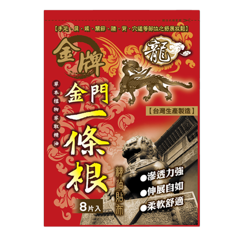 龍金牌 - 金門一條根精油貼布 8片裝｜DG_01