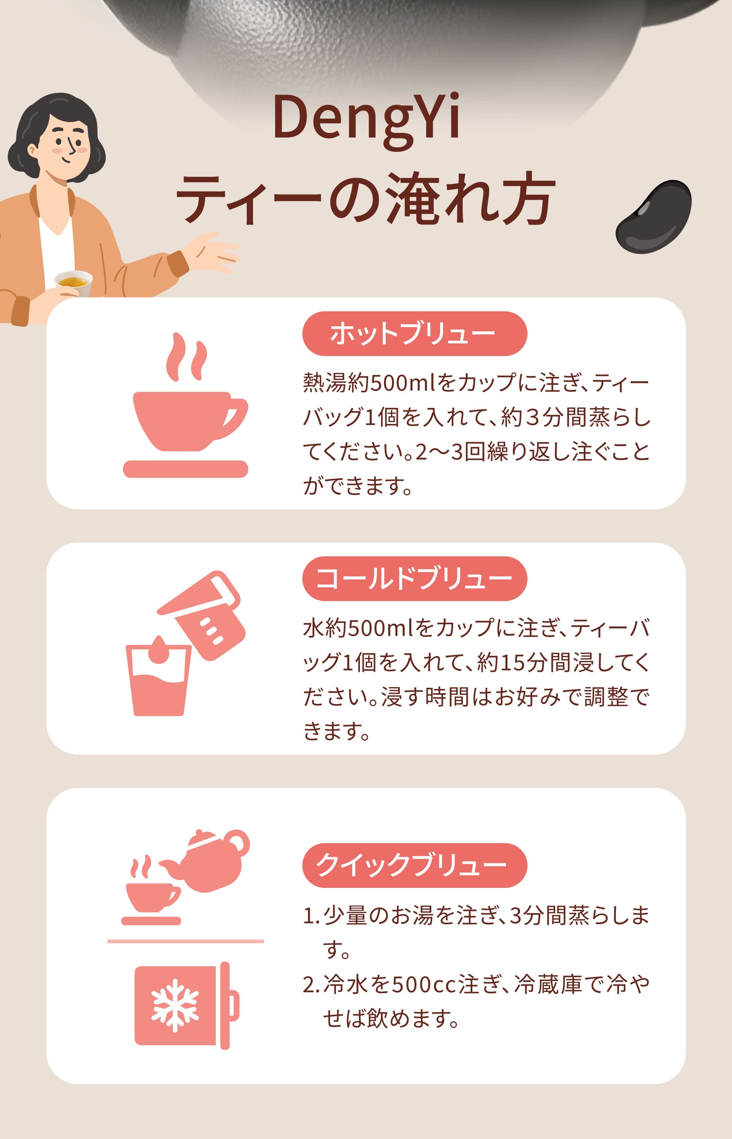 Dengyi 黒豆茶の淹れ方