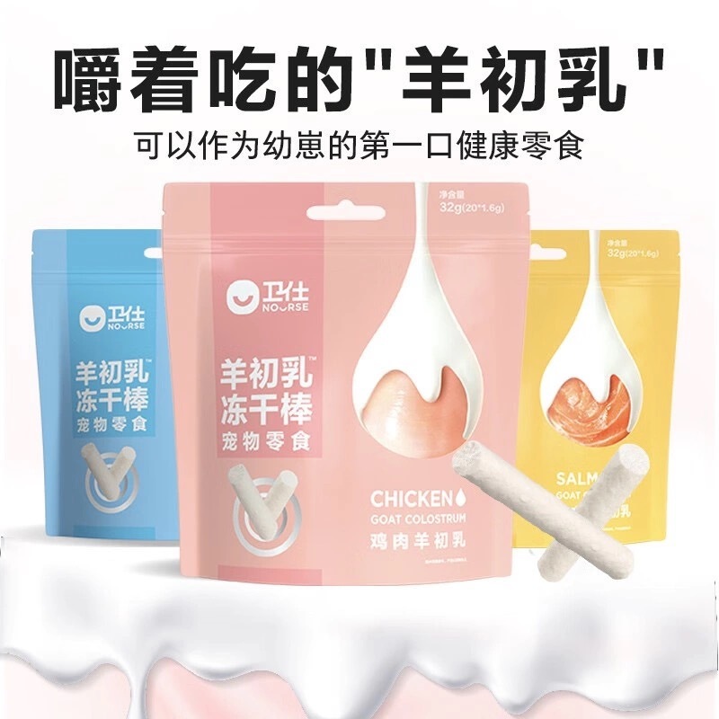 卫仕 宠物零食 羊初乳冻干棒 32G