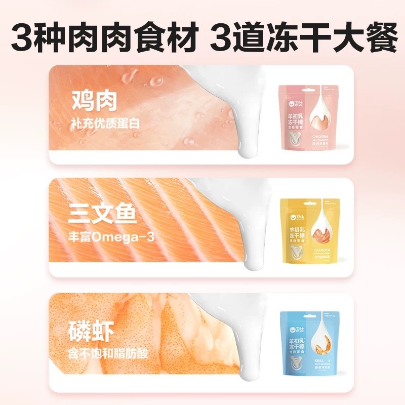 卫仕 宠物零食 羊初乳冻干棒 32G