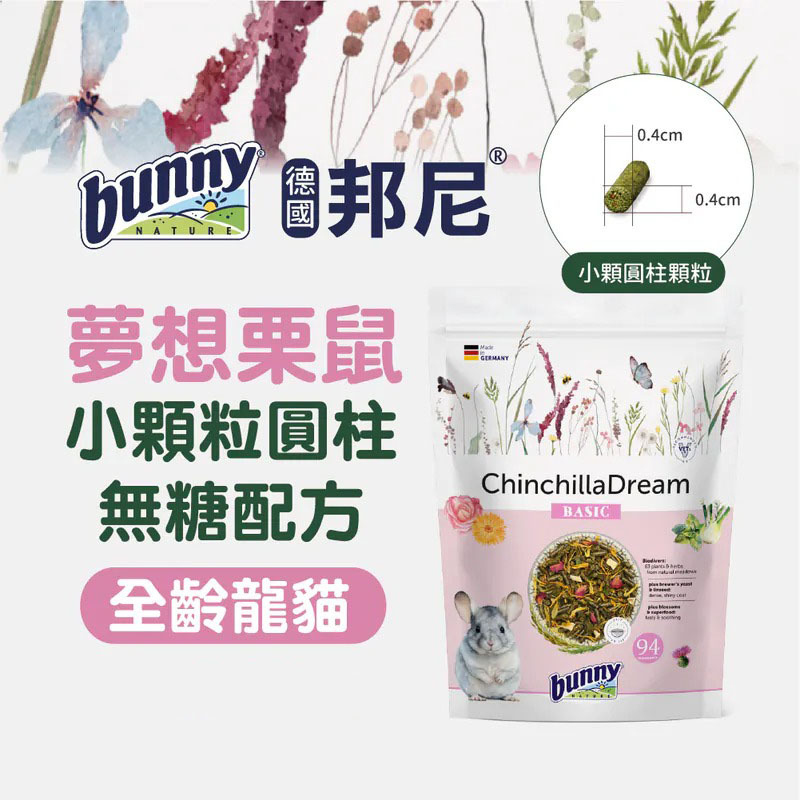 德國 bunny邦尼 龍貓小顆粒圓柱 無糖配方1.2kg