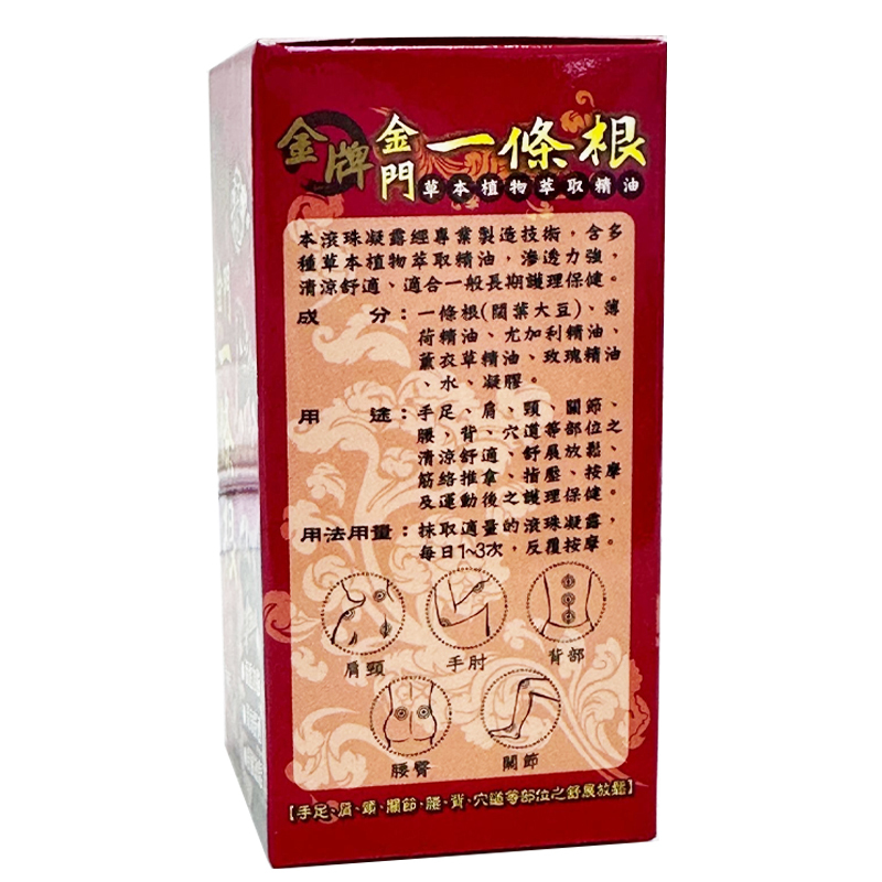 龍金牌 - 金門一條根滾珠凝露 40mL｜DG_02