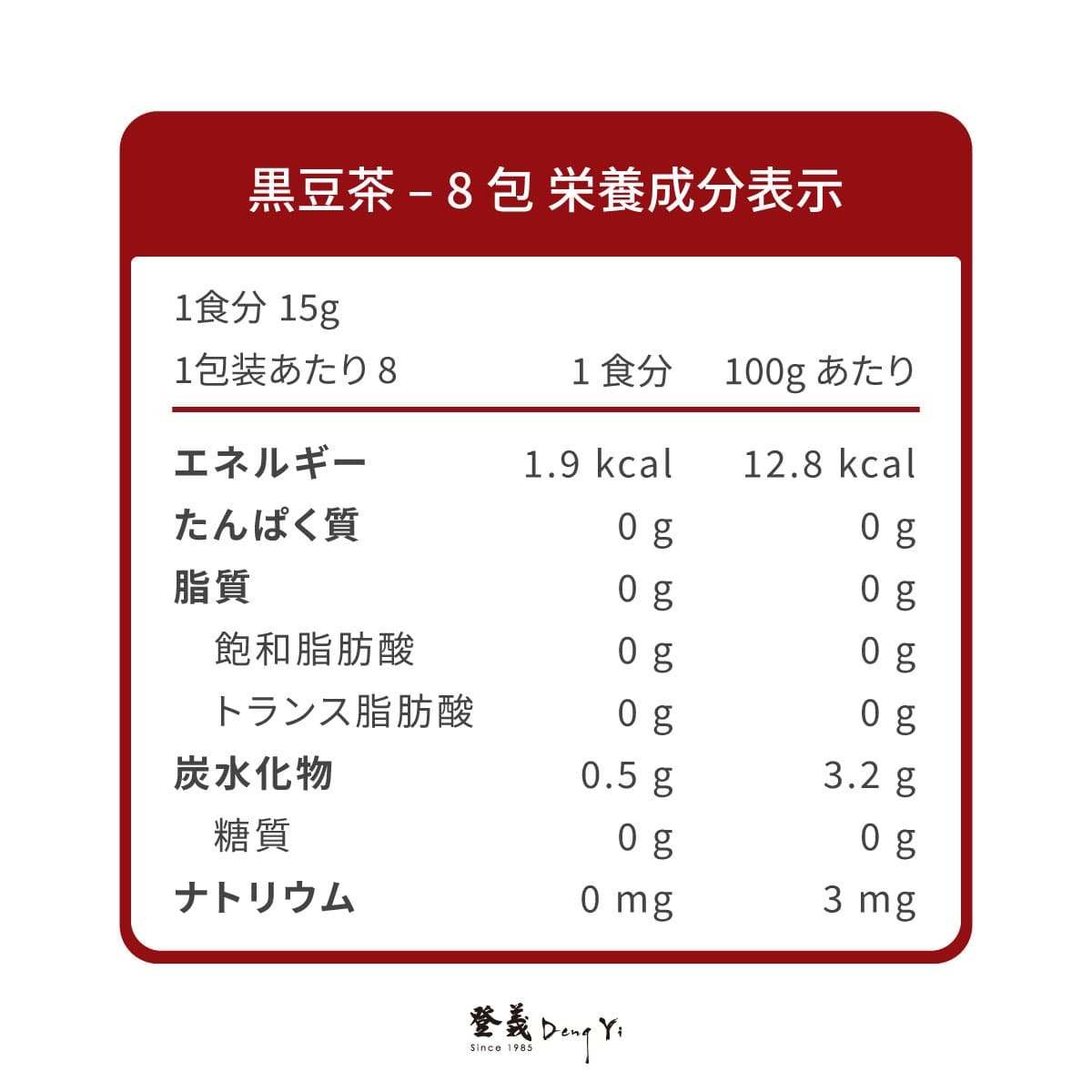 登義黑豆茶營養標示