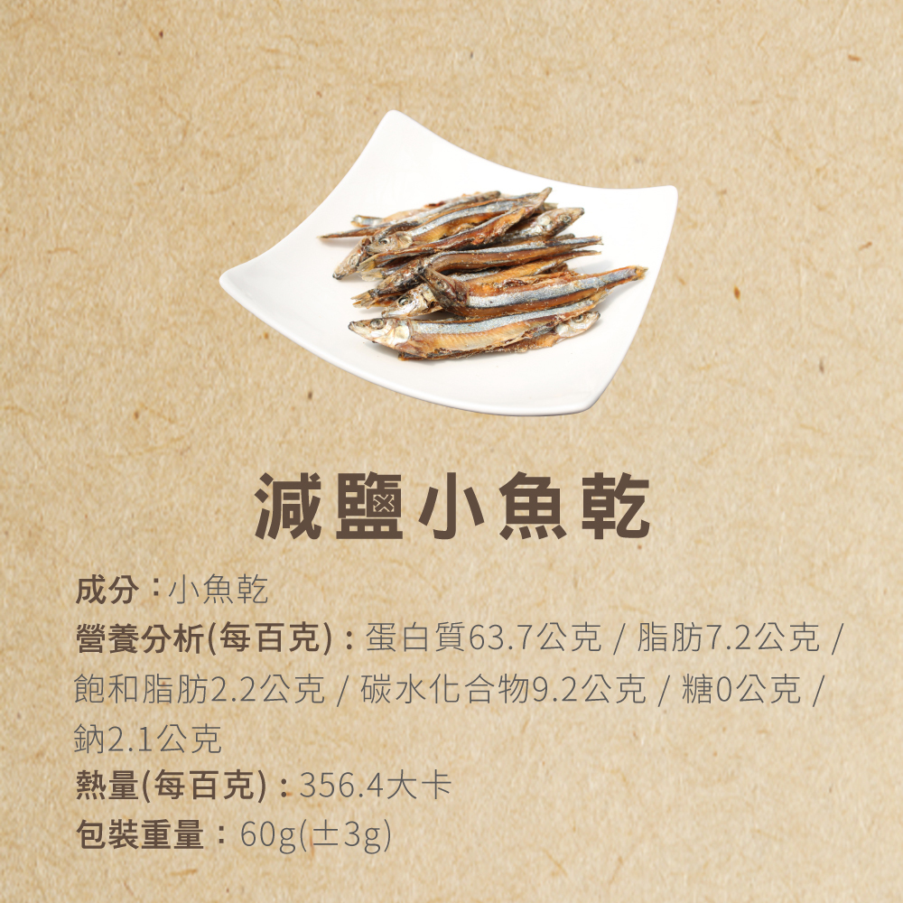 犬貓零食減鹽小魚乾手作零食營養成分表