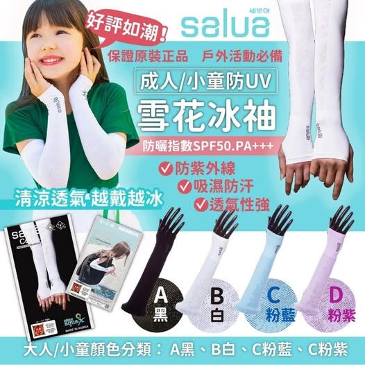 2/F [BA0669](K22) [A116] 韓國 Salua 小童防UV雪花冰䄂 白色 (小童)