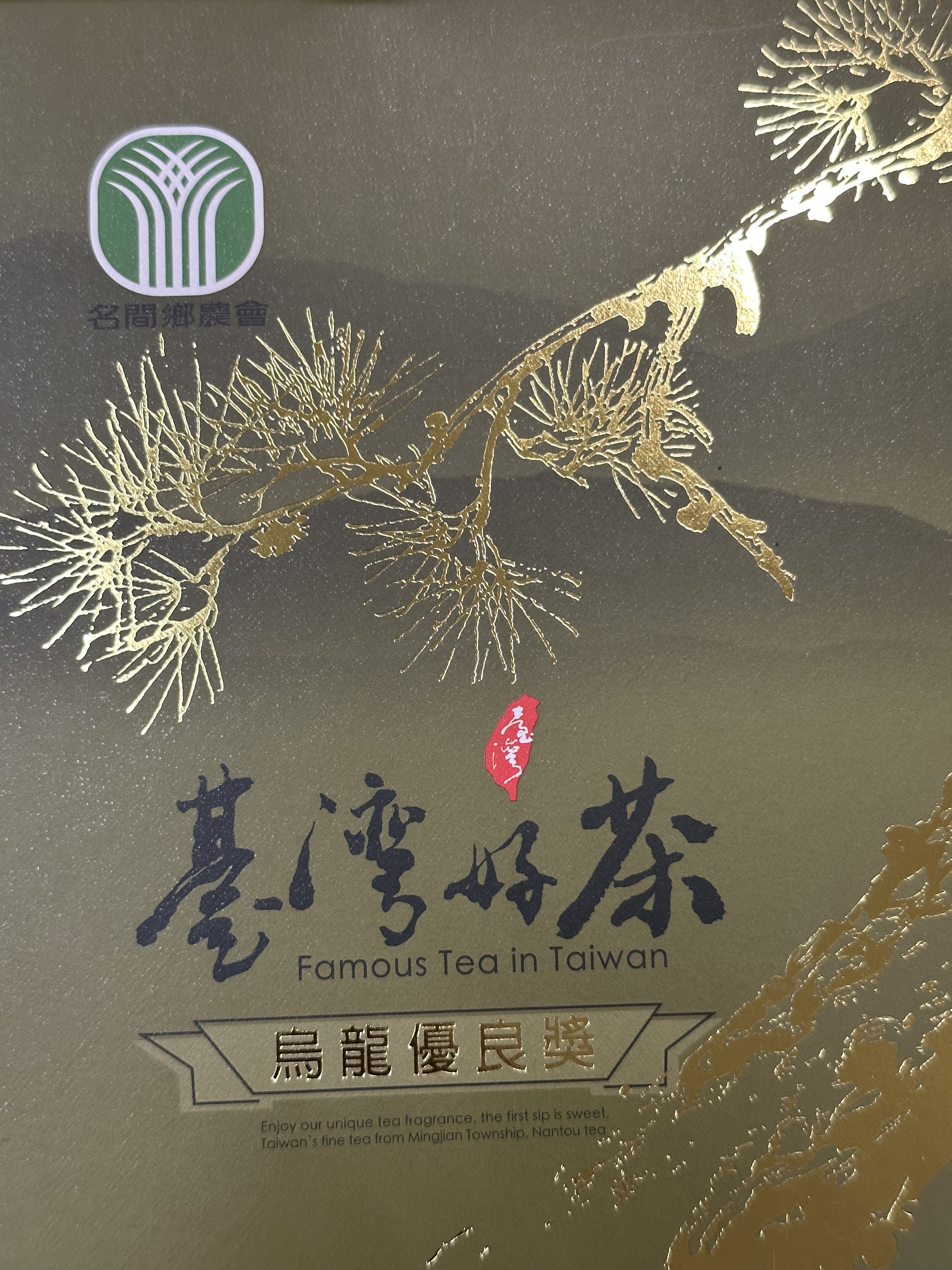 2025比賽茶｜名農 烏龍優良獎  600公克