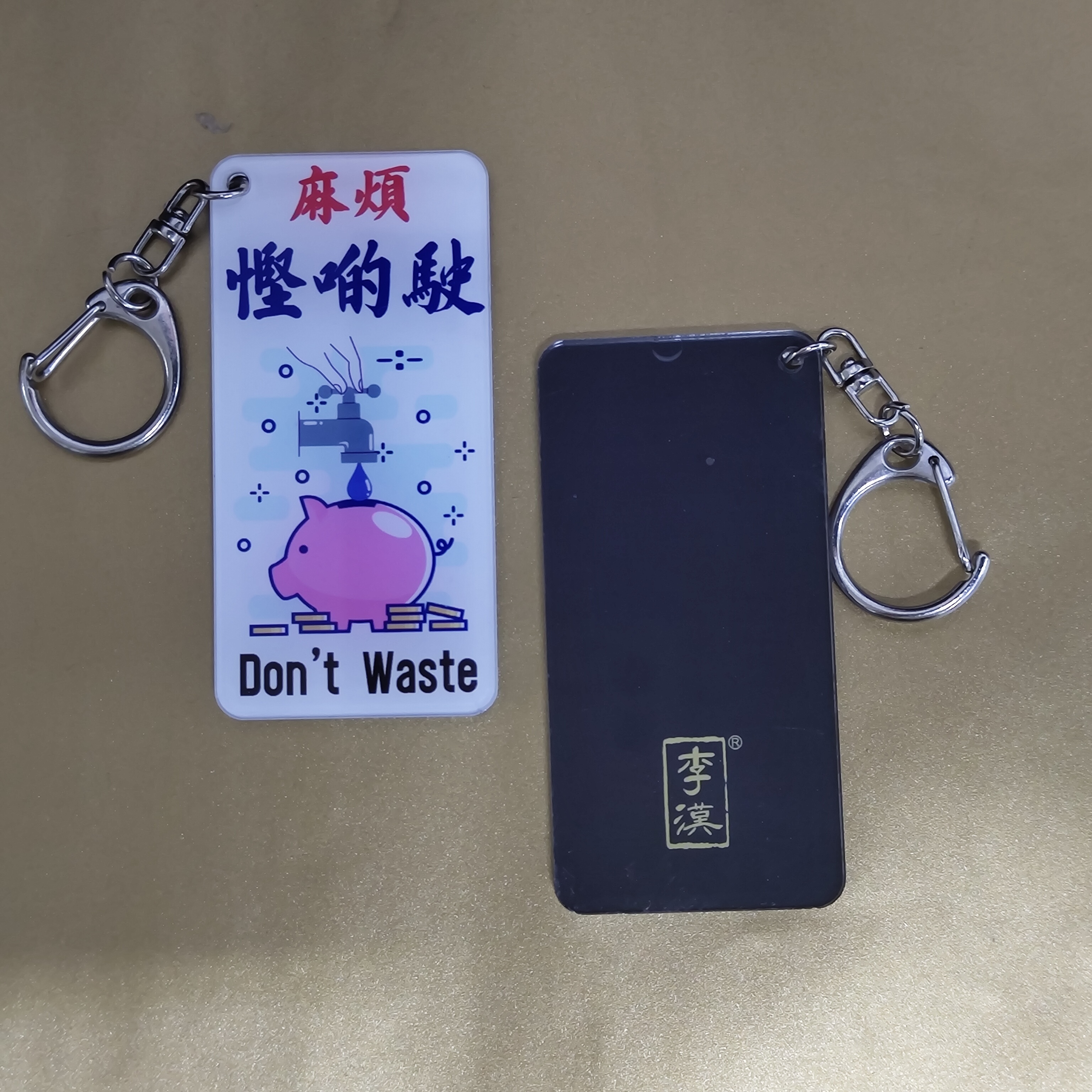 李漢港楷 香港圖文並茂金句匙扣—「麻煩慳啲駛」