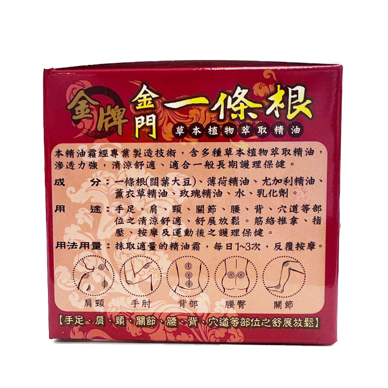龍金牌 - 【清涼型】金門一條根精油霜按摩膏｜(40ml / 100ml)
