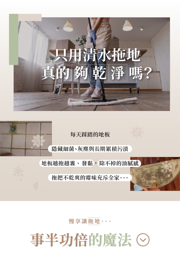 只用清水拖地真的夠乾淨嗎?