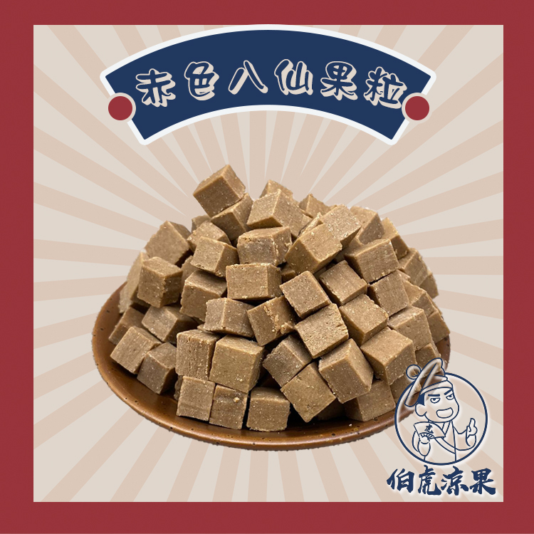 赤色八仙果粒