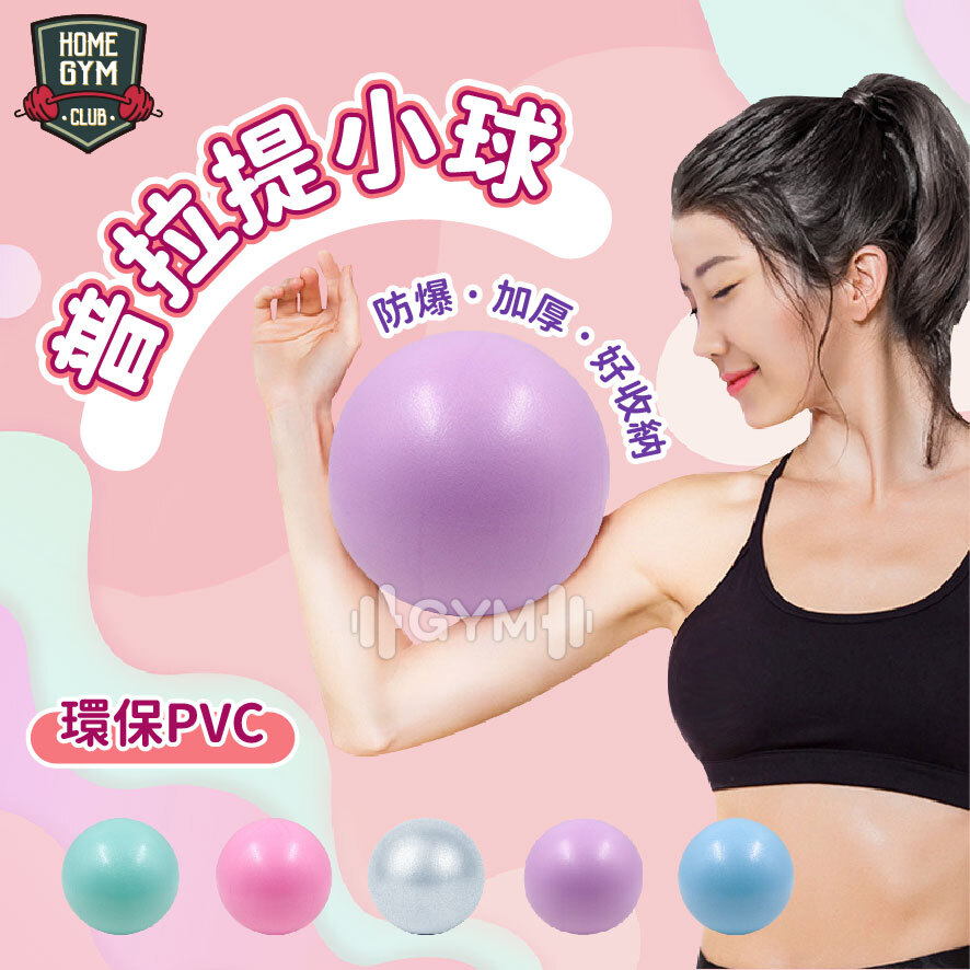 普拉提小球