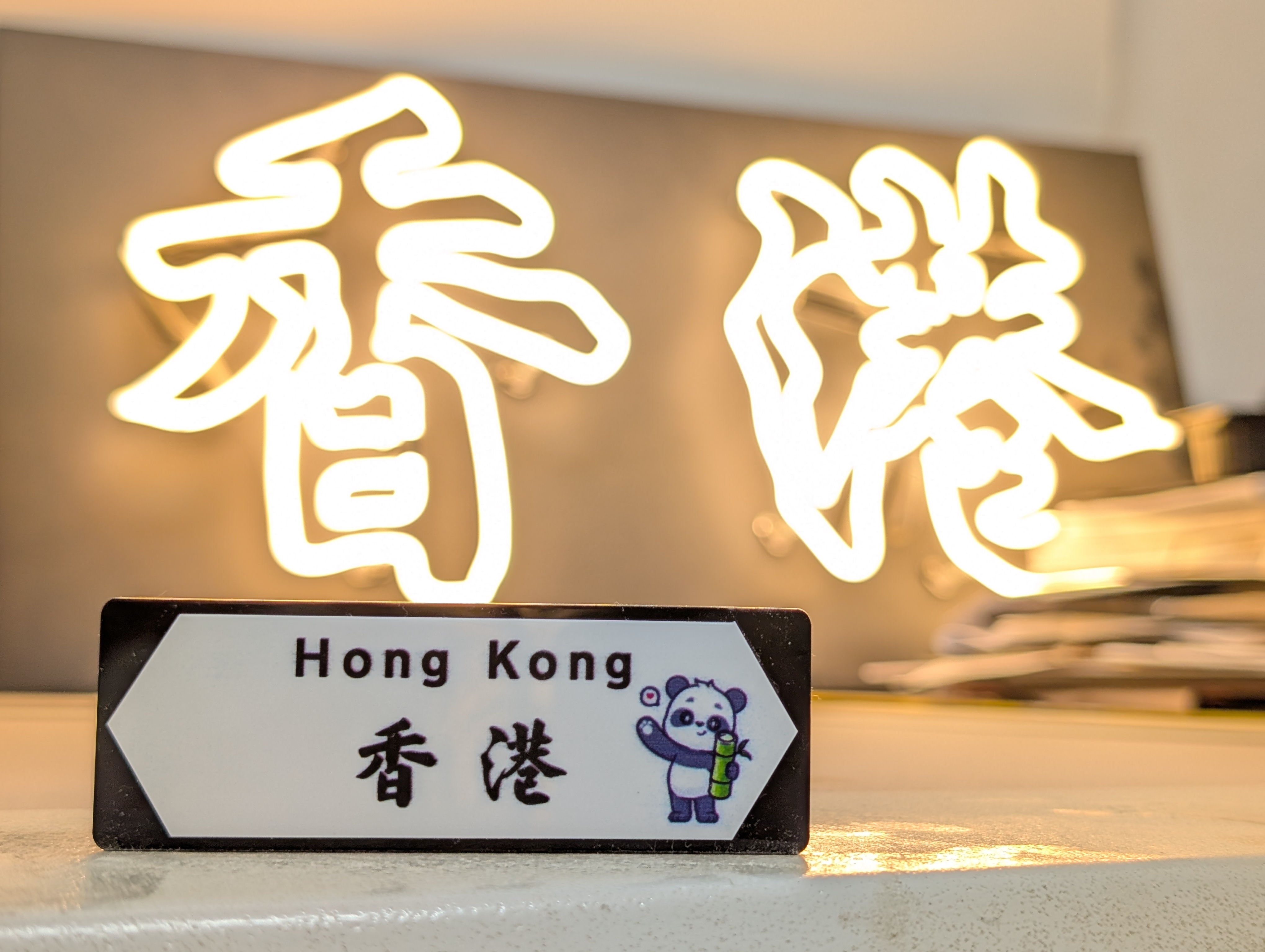 李漢港楷 香港特色磁石貼—「香港」