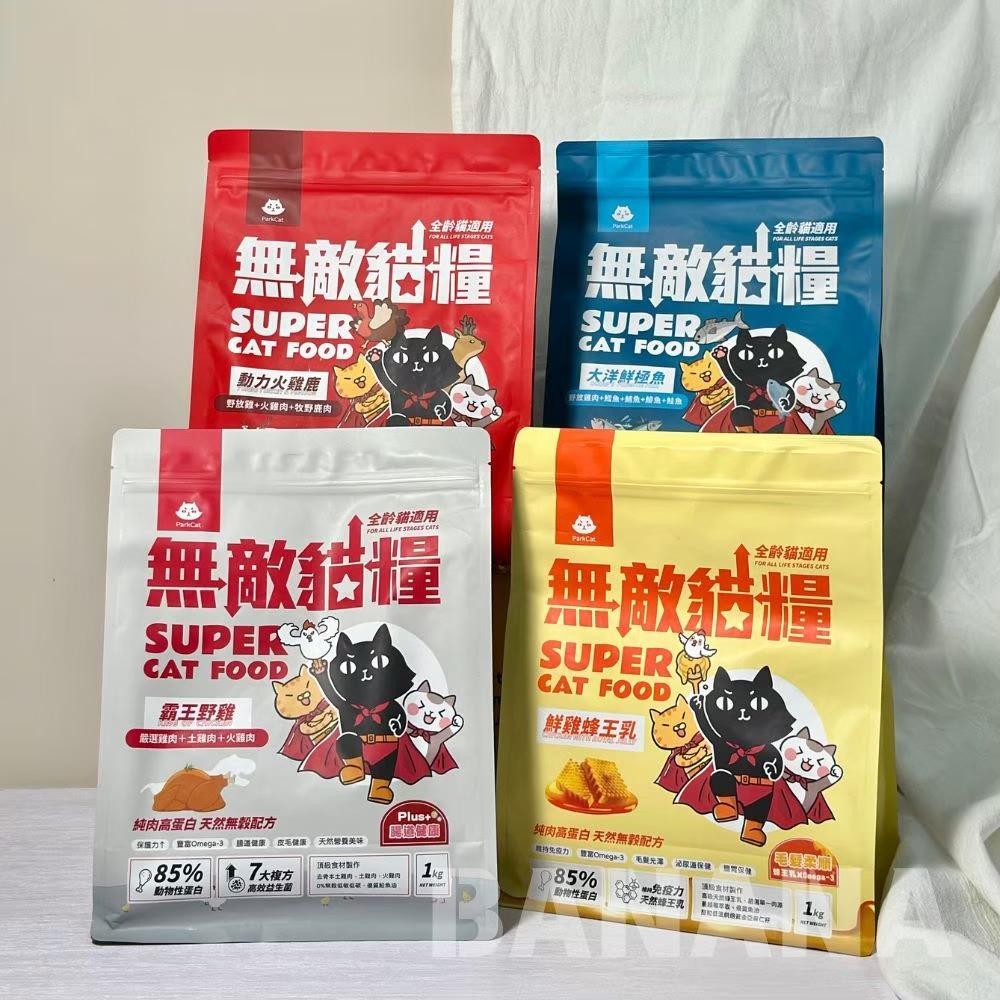 ParkCat 貓樂園｜無敵貓糧 天然無穀貓飼料 (鮮雞蜂王乳天/霸王鮮雞/動力火雞鹿/大洋鮮極魚)