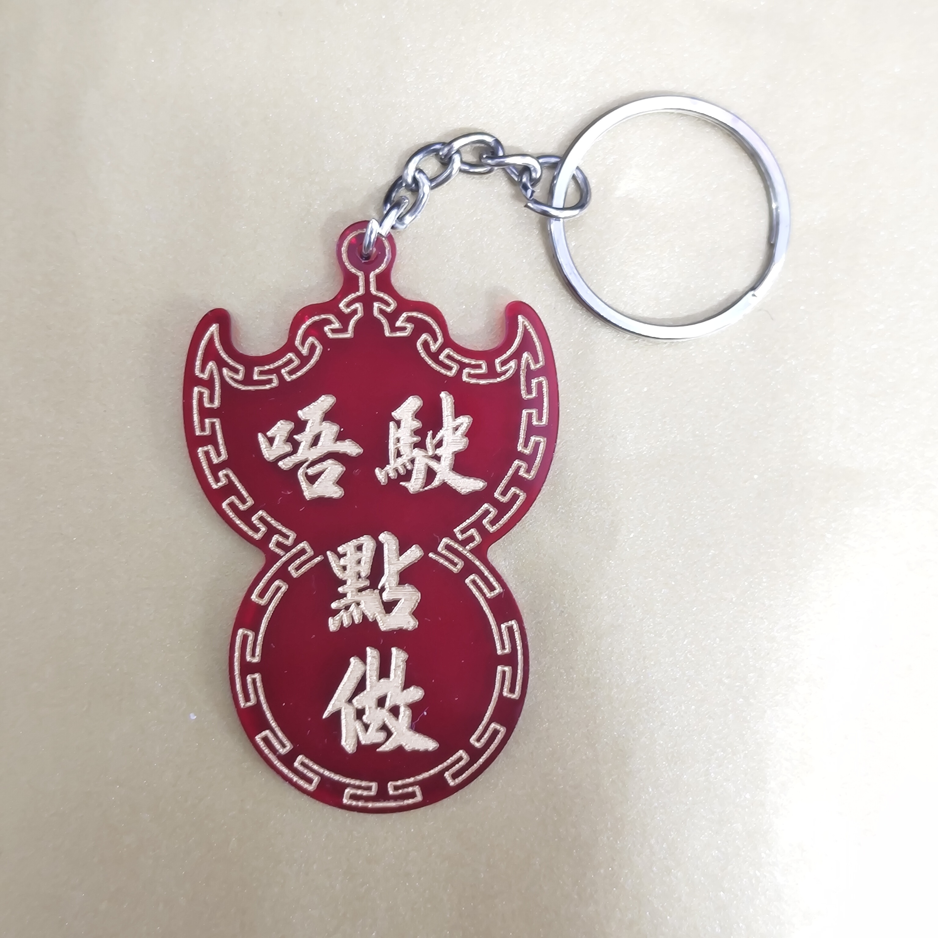 李漢港楷 喜慶蝠鼠吊金錢系列—「唔駛點做」