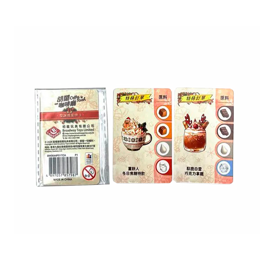 胡鬧咖啡廳 聖誕推廣卡