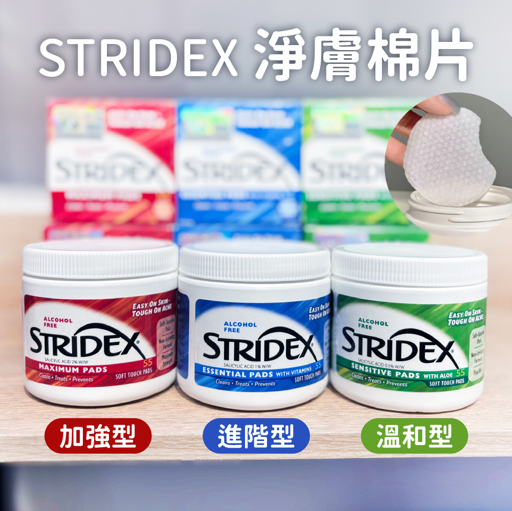 美國 Stridex 水楊酸清潔棉片 55片 爽膚棉
