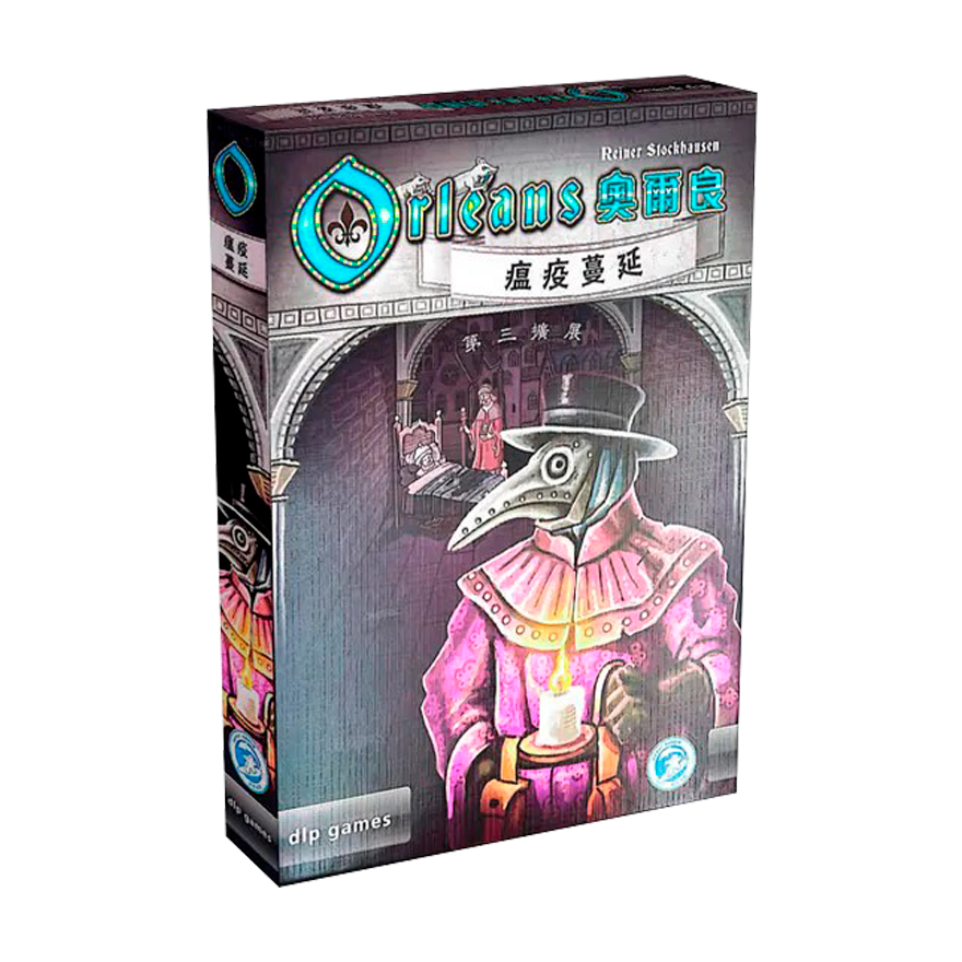 奧爾良 瘟疫蔓延 擴充