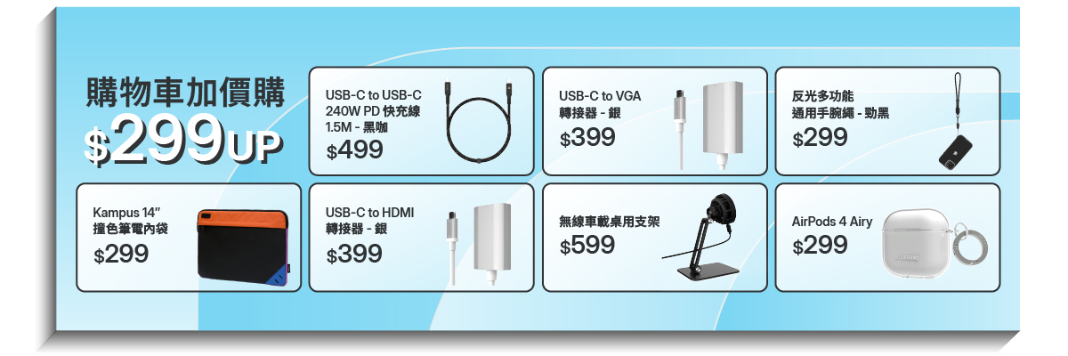 購物車加價購 $299 起