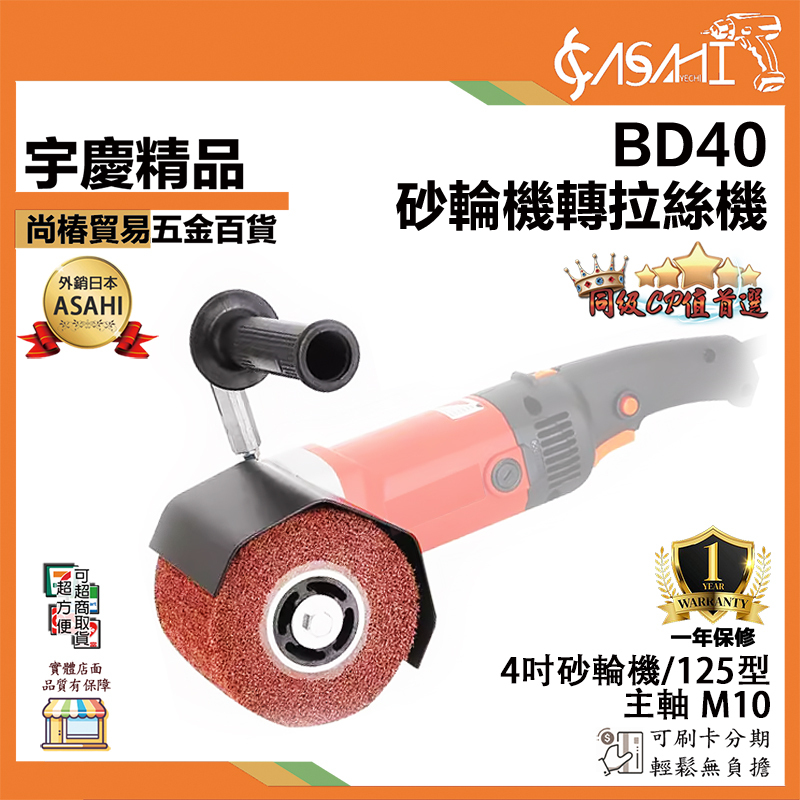 附發票｜BD40｜砂輪機轉拉絲機 4吋角磨機改裝小型手提式金屬打磨 角磨機改拉絲機 砂輪機 角磨機