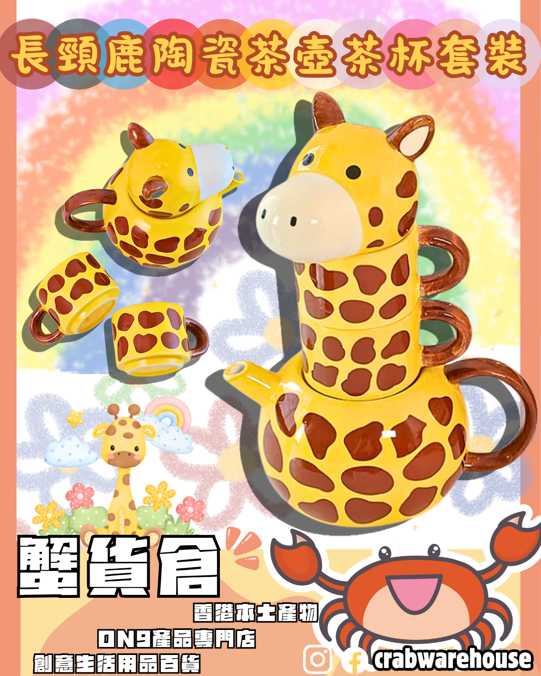 長頸鹿陶瓷茶壺茶杯套裝| 紅棗玫瑰杞子養生茶必備品| high tea套裝| 養生之道| 有品味| 健康| 生活加點儀式感