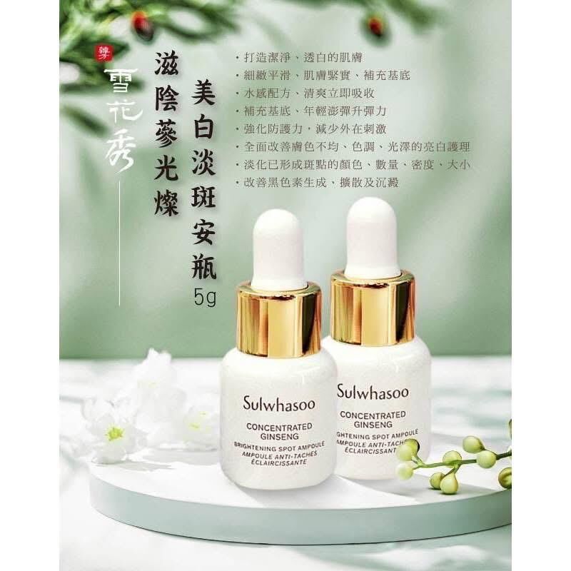 (3071)雪花秀 禦時緊顏參養煥白淡斑安瓶一套(5ml x2)