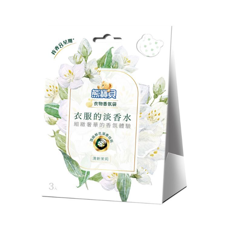 （箱購）熊寶貝香水香氛袋-清新茉莉(7Gx3片)x10盒