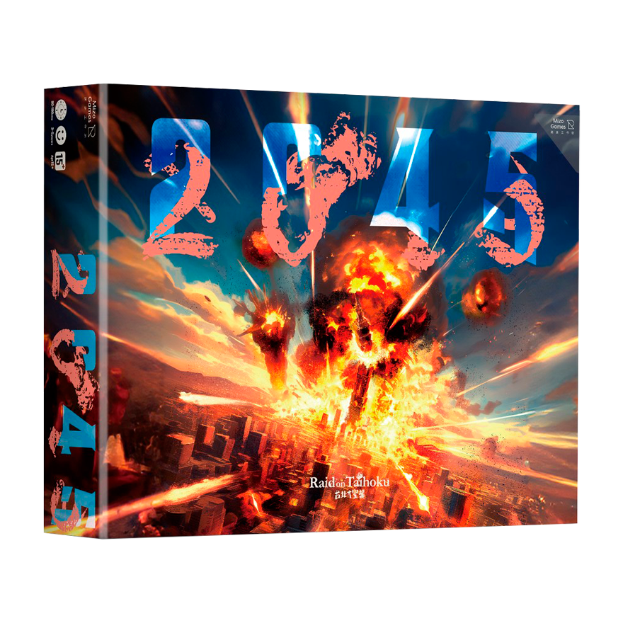 2045戰爭桌遊