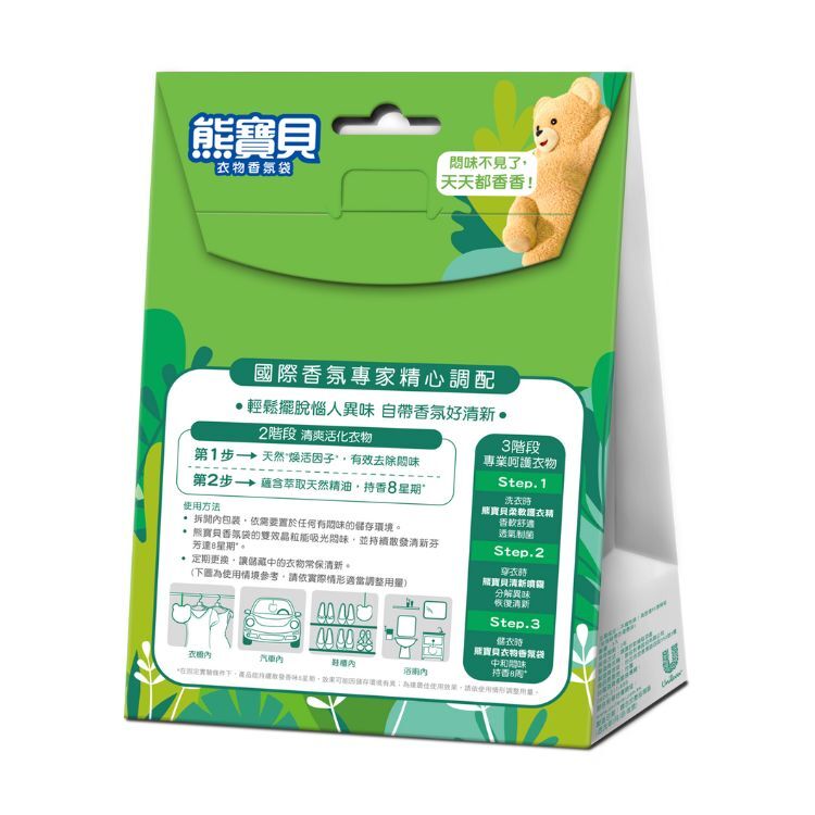 （箱購）熊寶貝香氛袋-天然草本(7Gx3片)x10盒