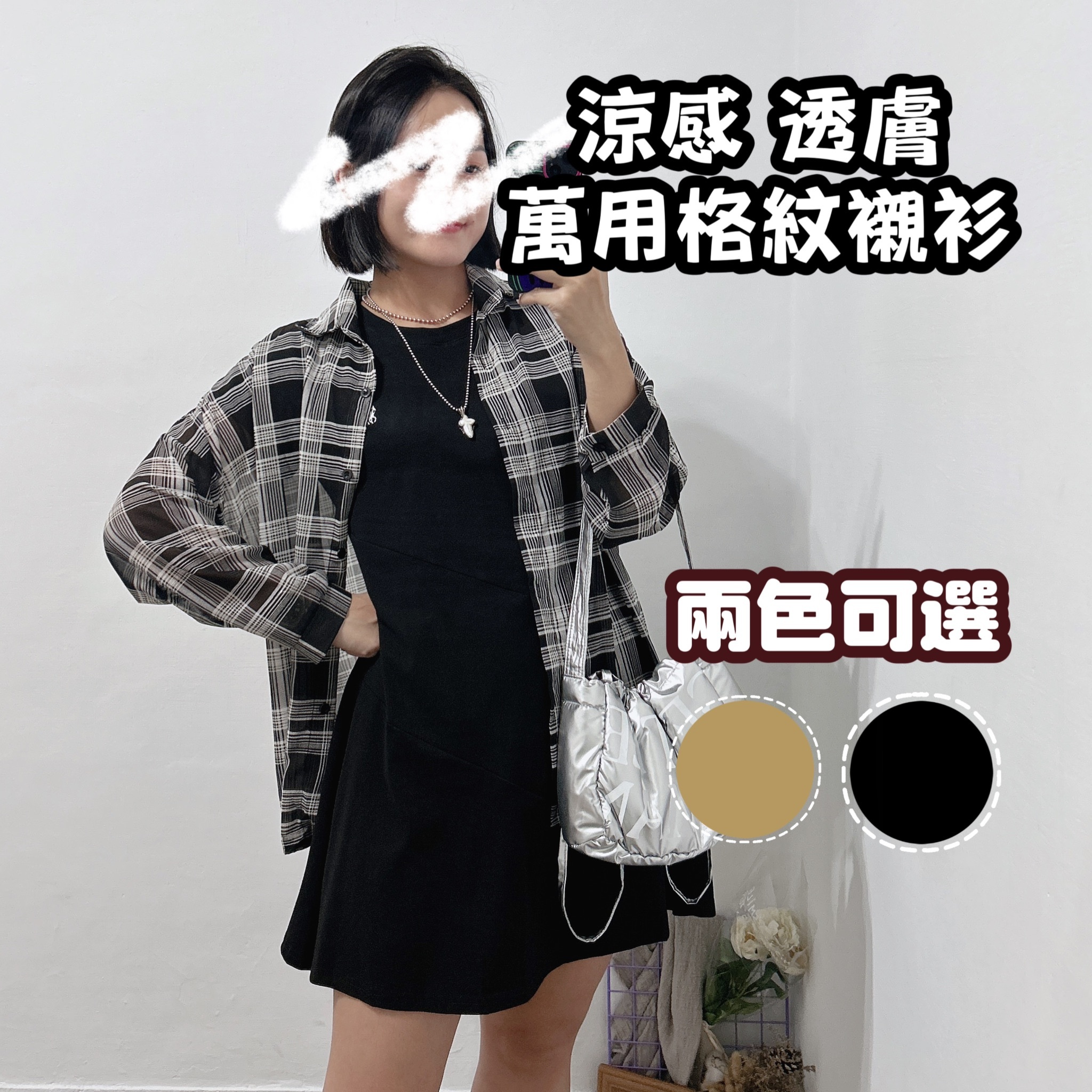 多穿造型雪紡格紋防曬襯衫 格紋罩衫